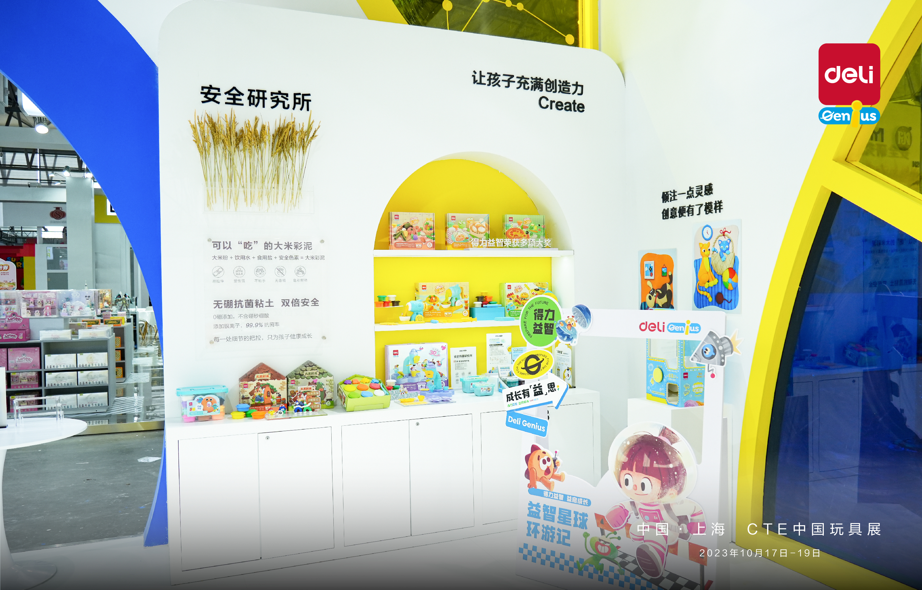 博鱼官网得力益智携重磅新品亮相2023 CTE中国玩具展和玩博会(图2)