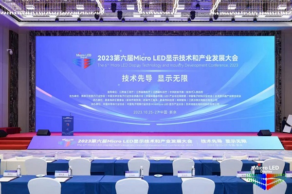 集创北方耿俊成出席2023第六届Micro LED显示技术和产业发展大会并演讲