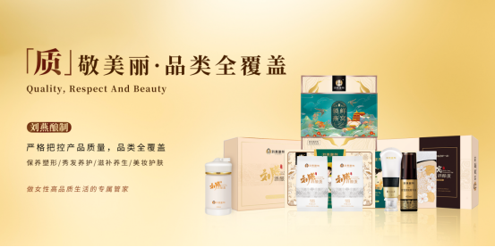 水浒传化妆教程 专注品质化需求 刘燕酿制以科研力拥抱大健康蓝海