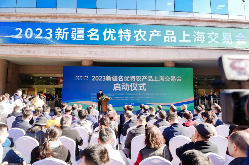 2023新疆名优特农产品上海交易会启动仪式在上海举办