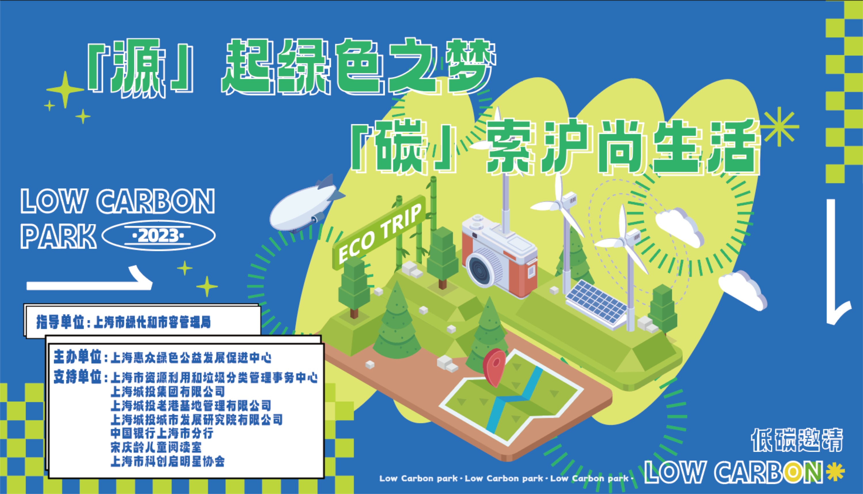 上海惠众公益中心正式推出“绿色账户沪尚回收”微信小程序，全新探索赋能垃圾分类升级版
