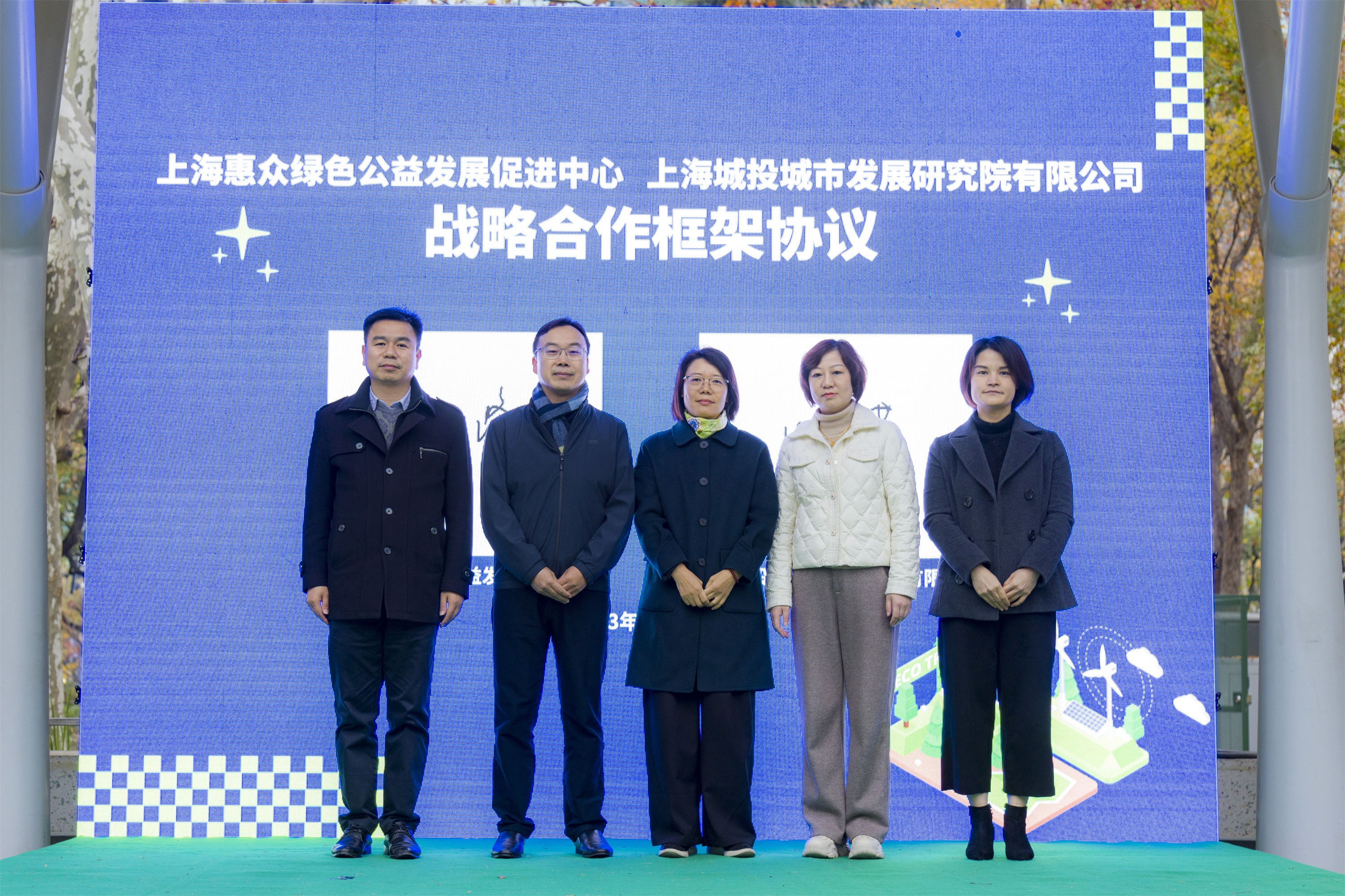 上海惠众公益发展促进中心与上海城投城市发展研究院有限公司签订战略合作协议.JPG