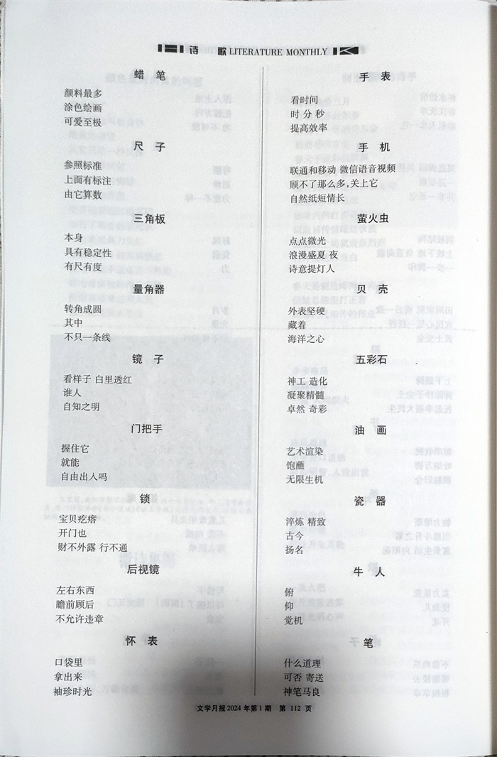 青年作家卫宏图微诗集锦文艺作品被《文学月报》刊载