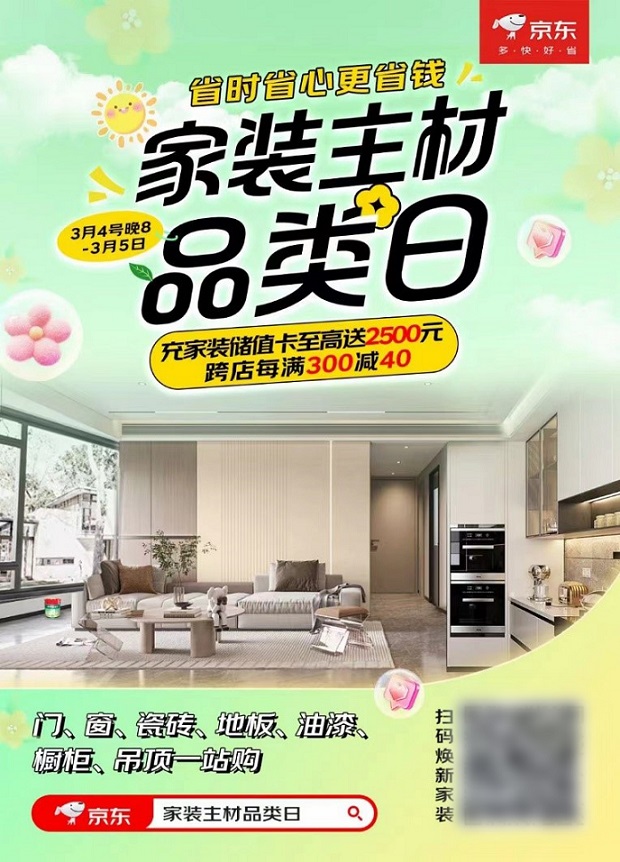 京东联合百安居推出自营国民橱柜套餐 上新每套直降700元、限前100套