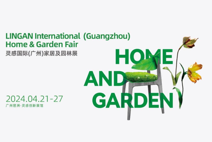 灵感国际（广州）园林及家居展将于4.21日启幕！展会再升级
